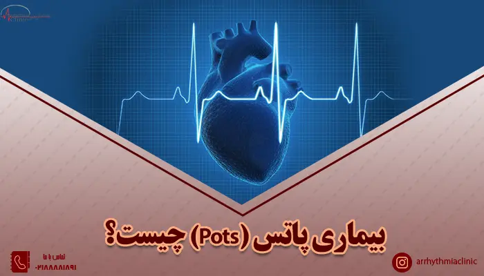 بیماری پاتس چیست؟