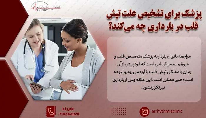 لازم است تمامی مشکلات احتمالی و بیماری‌های ساختمانی قلب که به صورت نهفته وجود دارند، بررسی شوند.