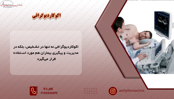 معرفی و آشنایی با بهترین کلینیک آریتمی در تهران