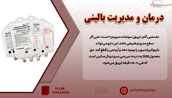 اگر بیمار دچار تورساد فعال یا ناپایداری همودینامیک شده باشد، درمان اورژانسی آغاز میشود.