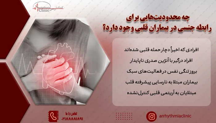 رابطه جنسی نوعی فعالیت فیزیکی است که می‌تواند فشار قابل‌توجهی بر قلب وارد کند