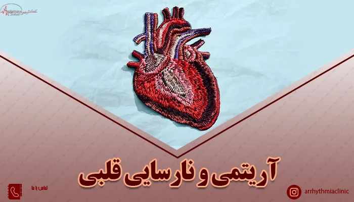 بررسی نارسایی قلبی ناشی از آریتمی و آریتمی ناشی از نارسایی قلبی