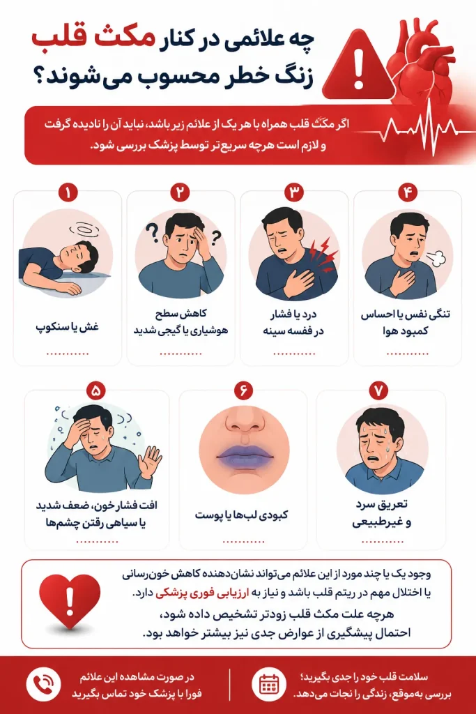 مکث قلبی تا چه حد طبیعی تلقی می شود؟